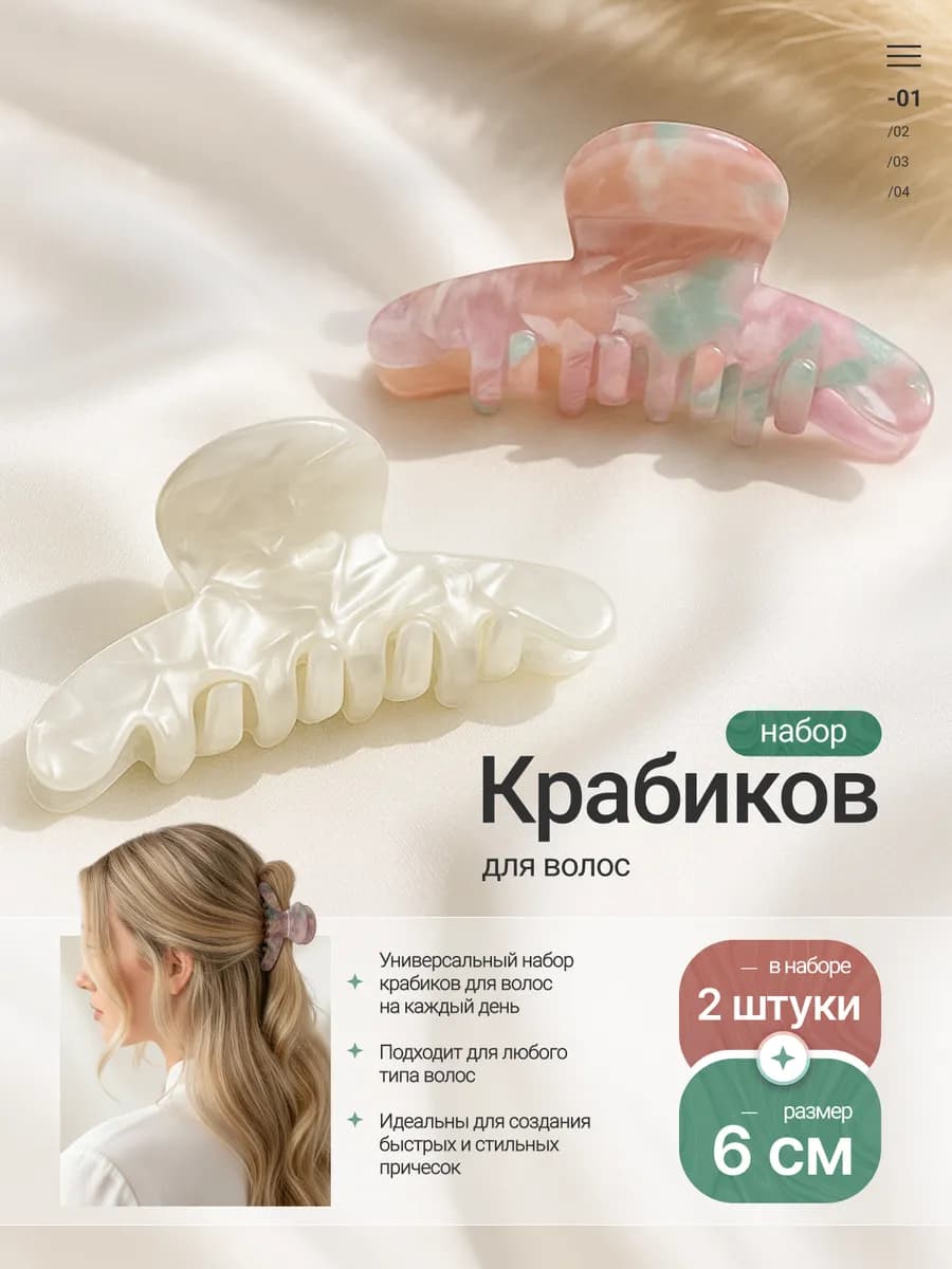 Крабик для волос набор - фото 1