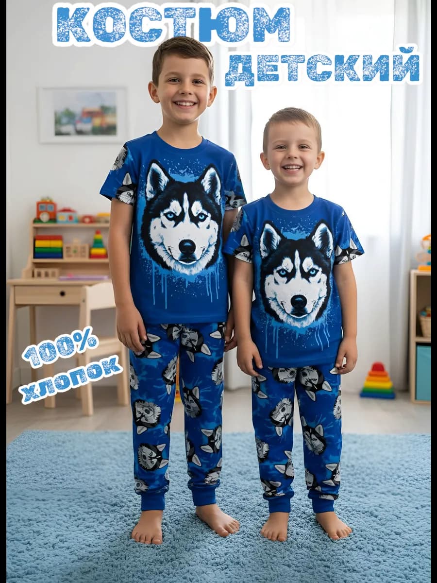 Костюм детский