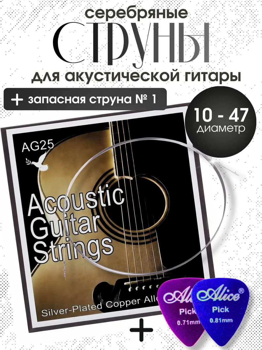Струны для акустической гитары металлические 10-47