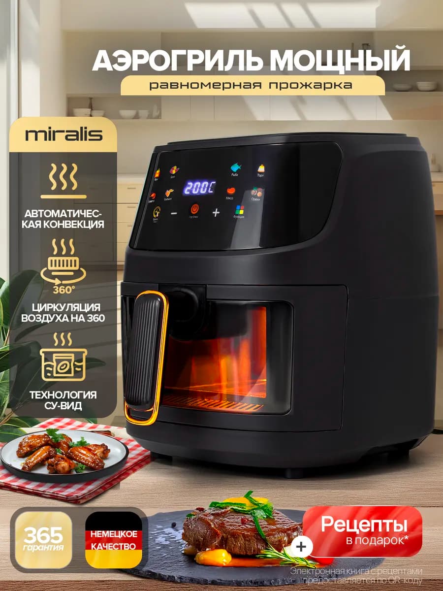 Аэрогриль электрический для дома 8 литров