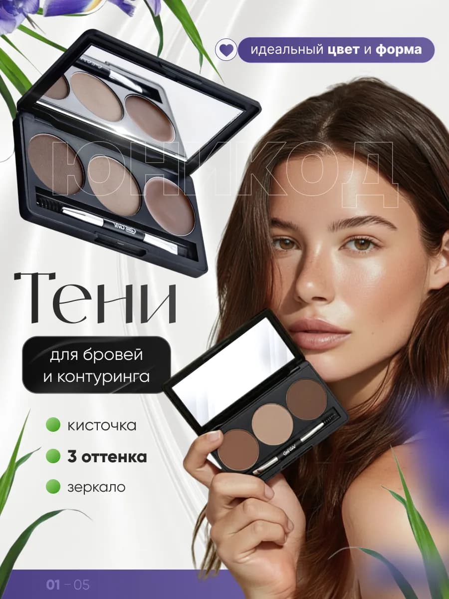 Тени для бровей коричневые