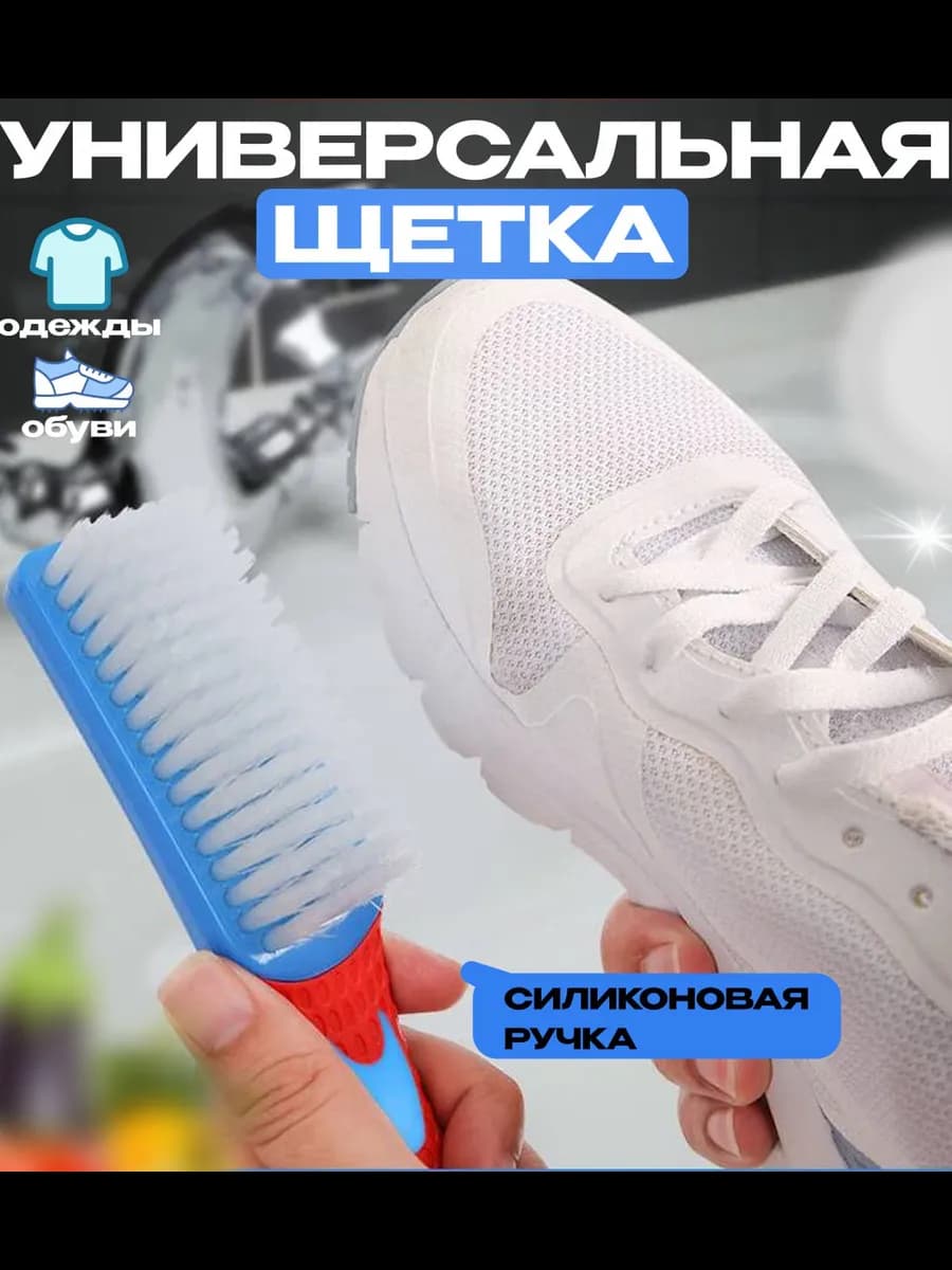 Щетка для обуви одежды овощей фруктов - фото 1