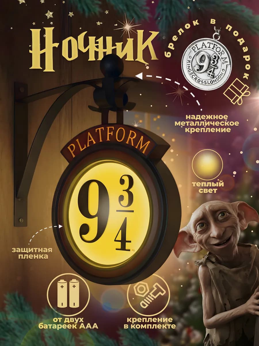 Лампа Гарри Поттер