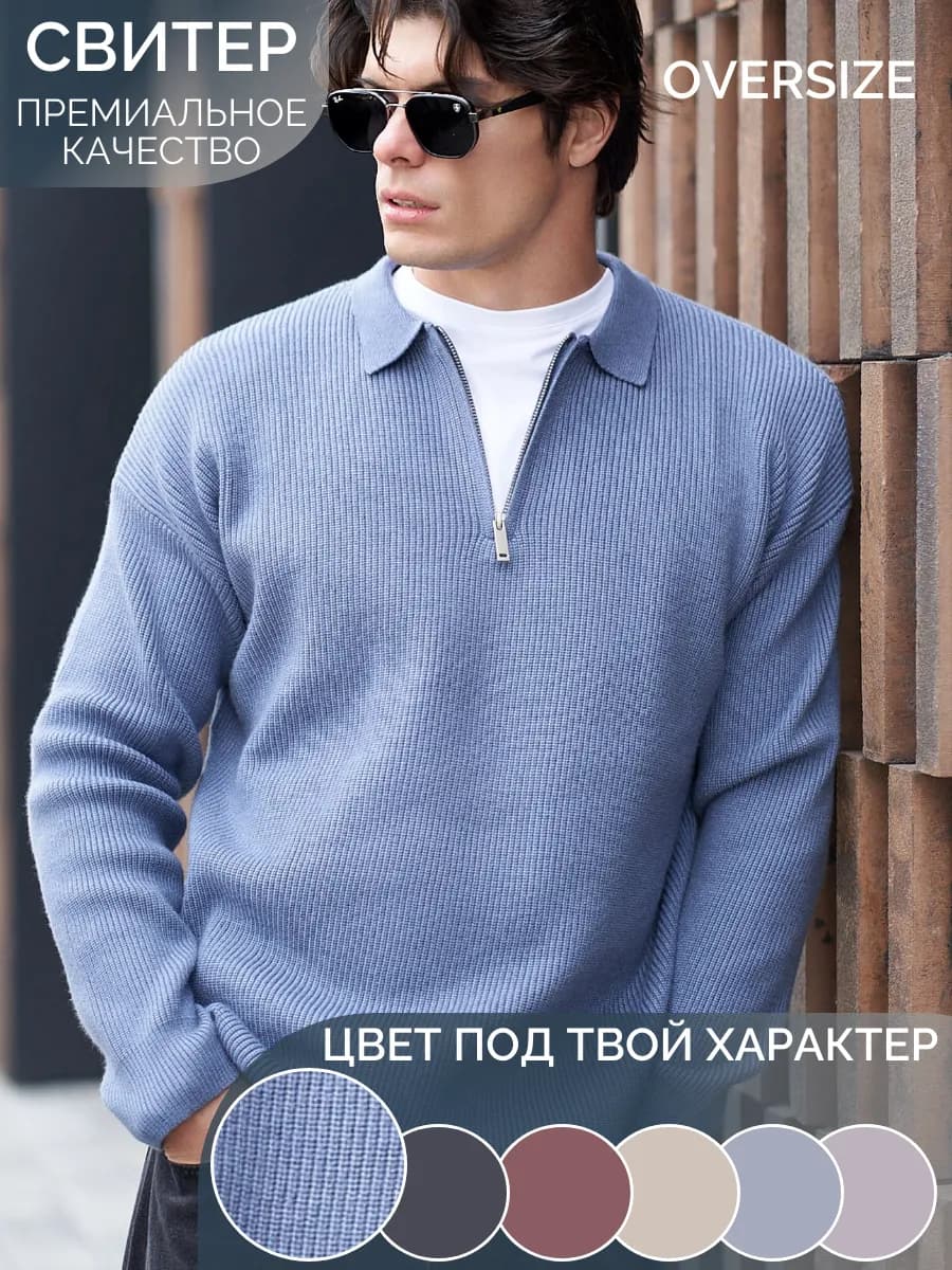 Свитер с горлом на молнии поло теплый вязаный