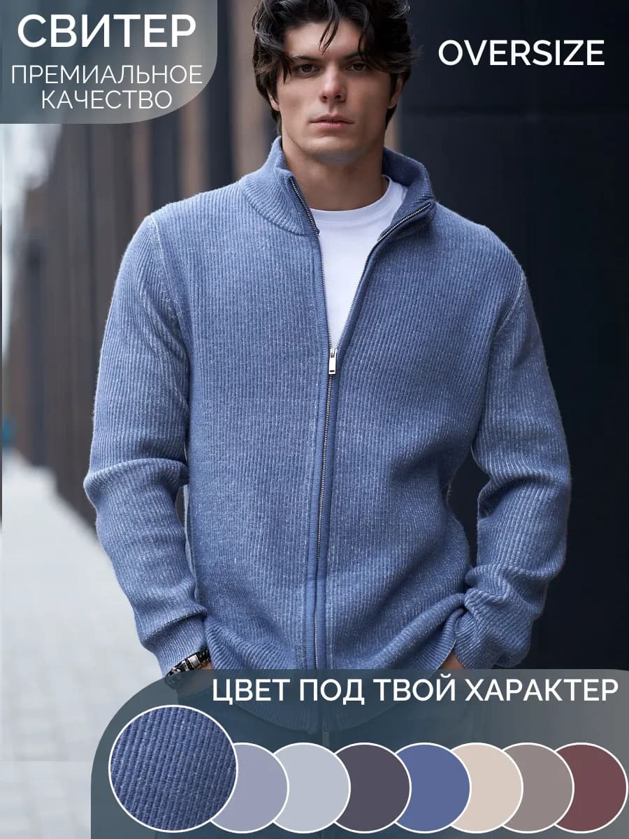 Кардиган вязаный на молнии теплый