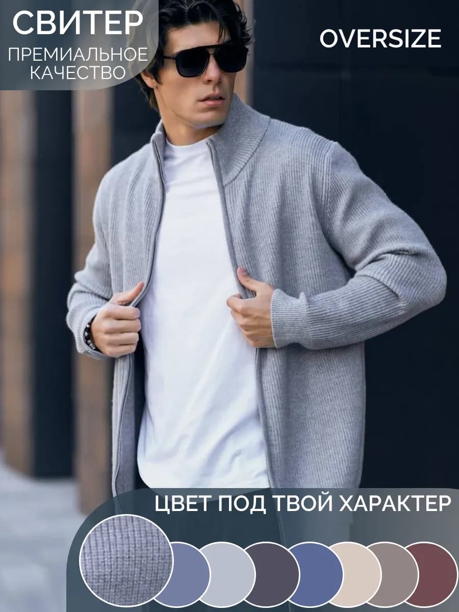 Кардиган вязаный на молнии теплый