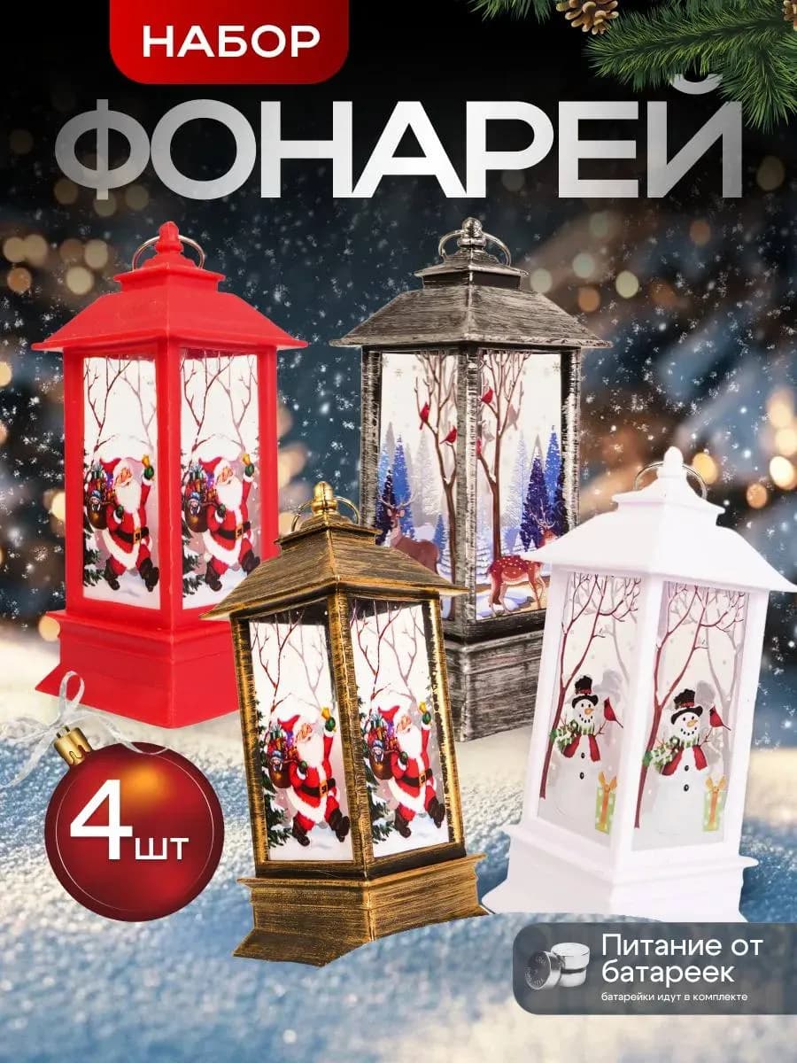 Новогодний фонарик
