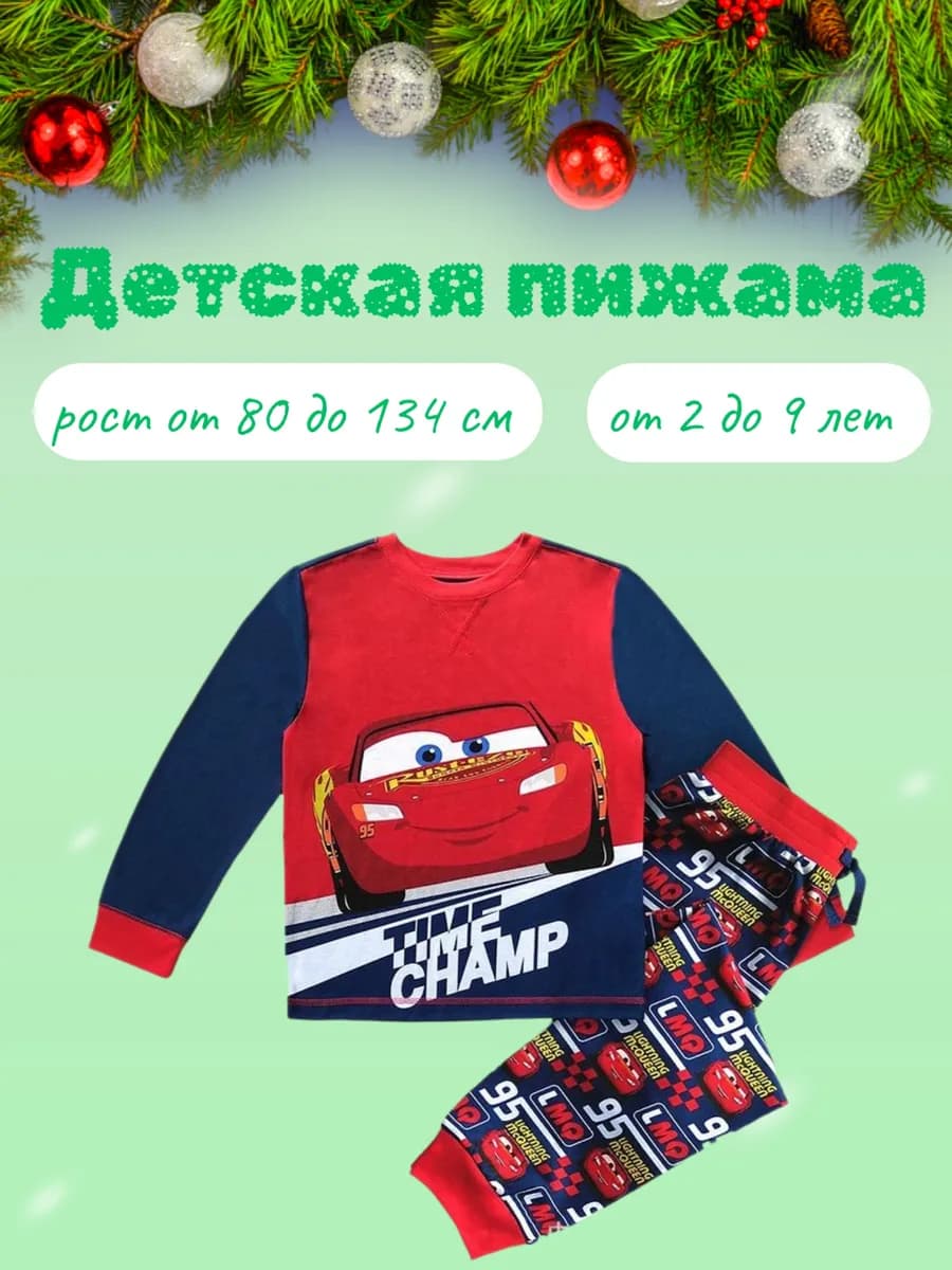 Пижама детская "Тачки Молния Маквин"