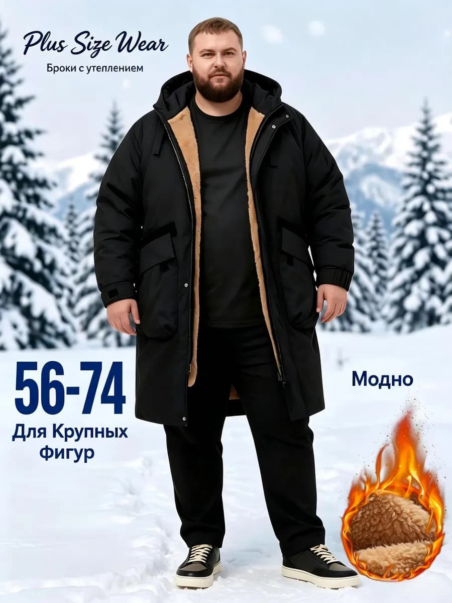 Зимняя парка больших размеров с мехом