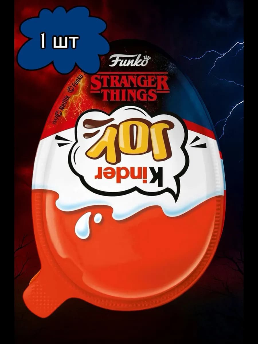 Kinder Joy stranger things очень странные дела - 1 шт