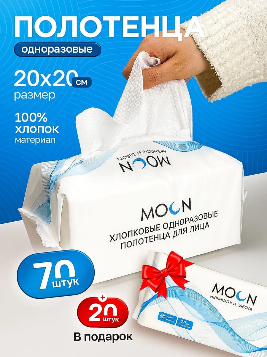 Одноразовые хлопковые полотенца для лица