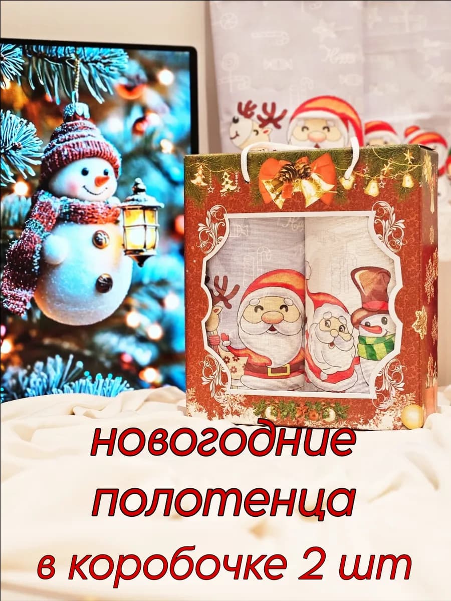 Новогодние полотенца 2026