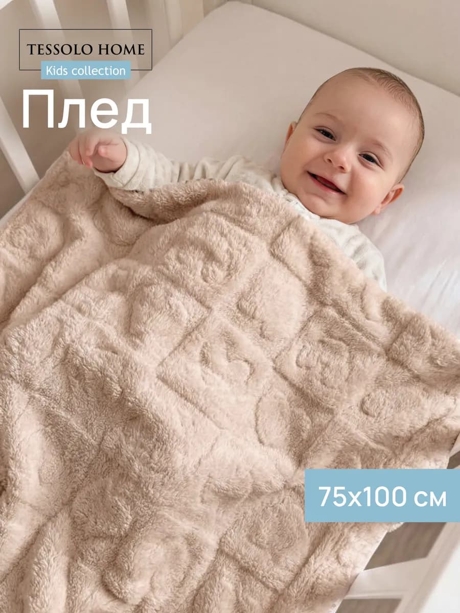 Плед для новорожденных