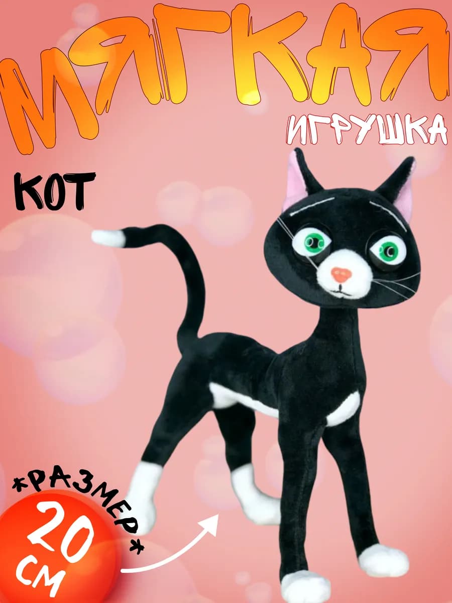 Мягкая игрушка Кошка Варежка (Вольт) 20 см