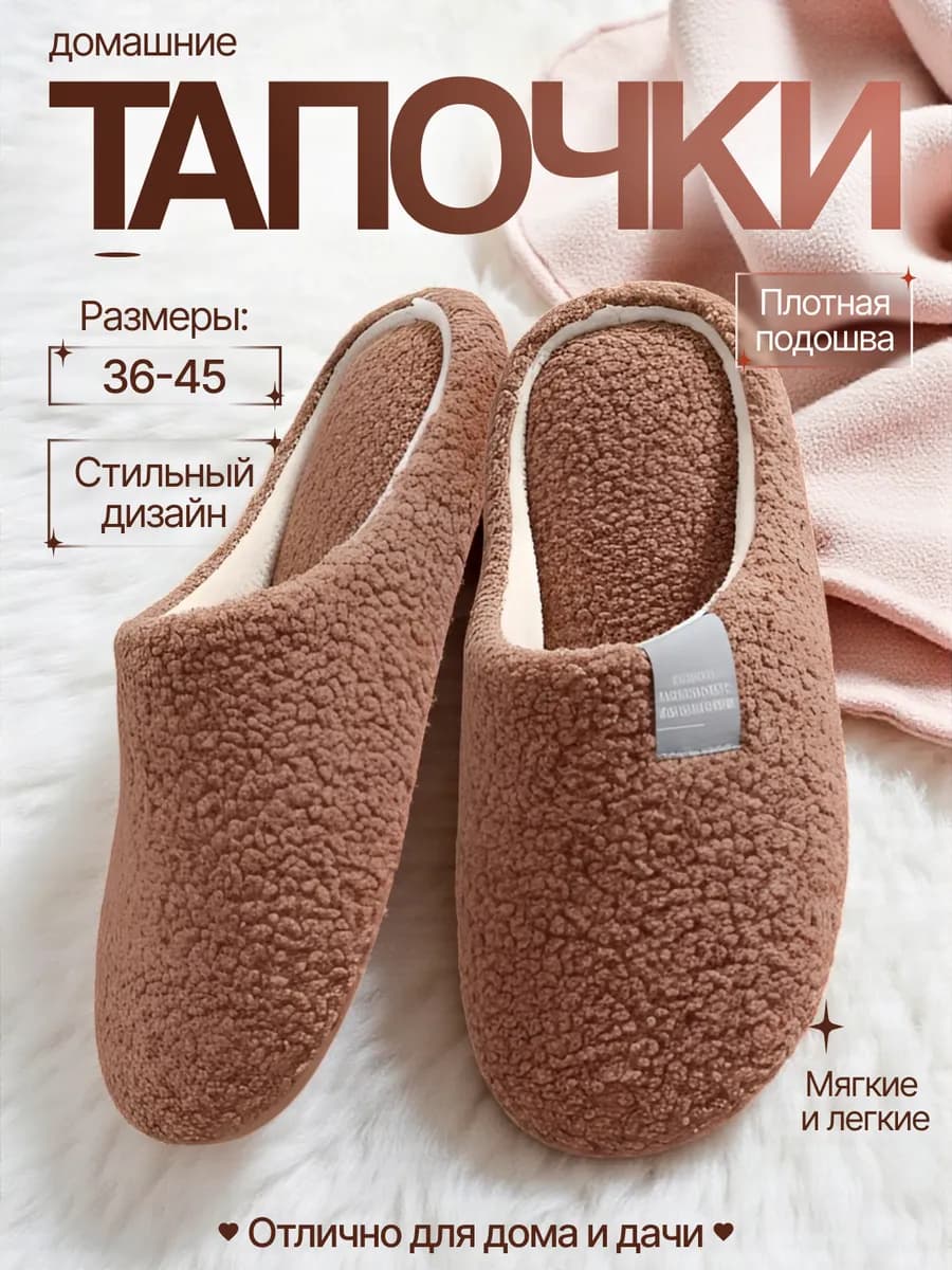 Тапочки домашние закрытые