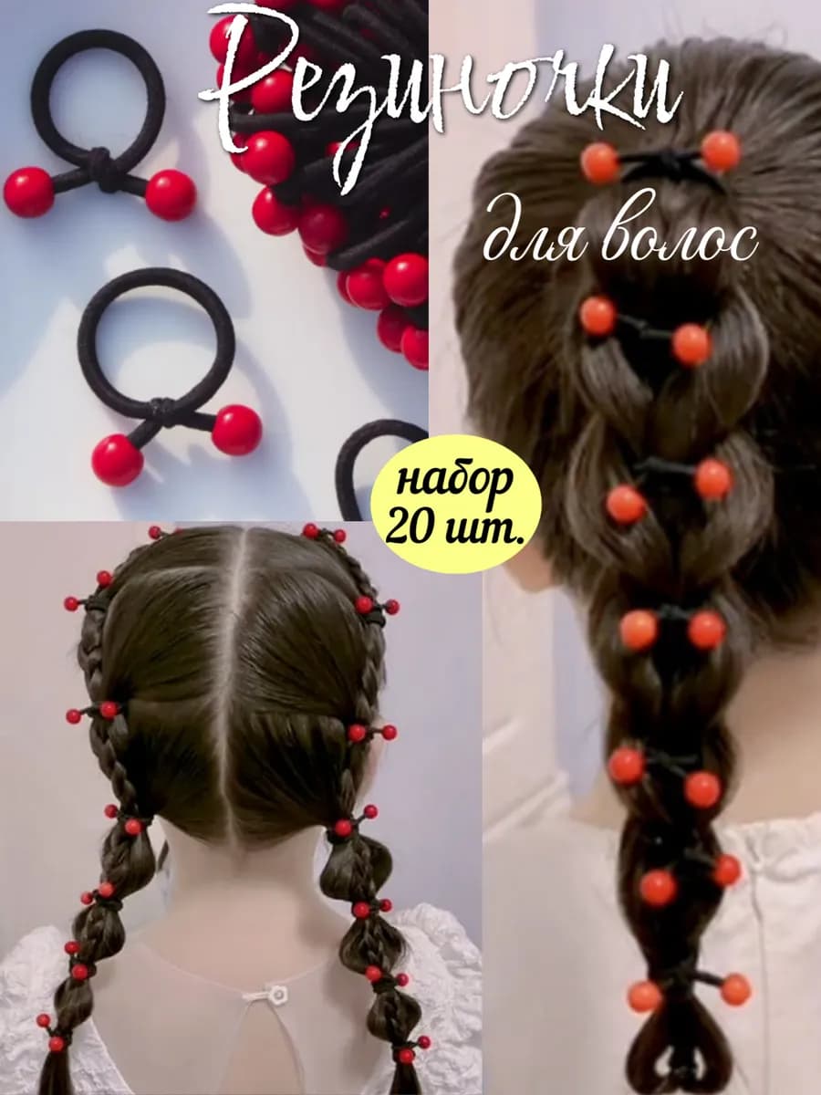 Резиночки для волос
