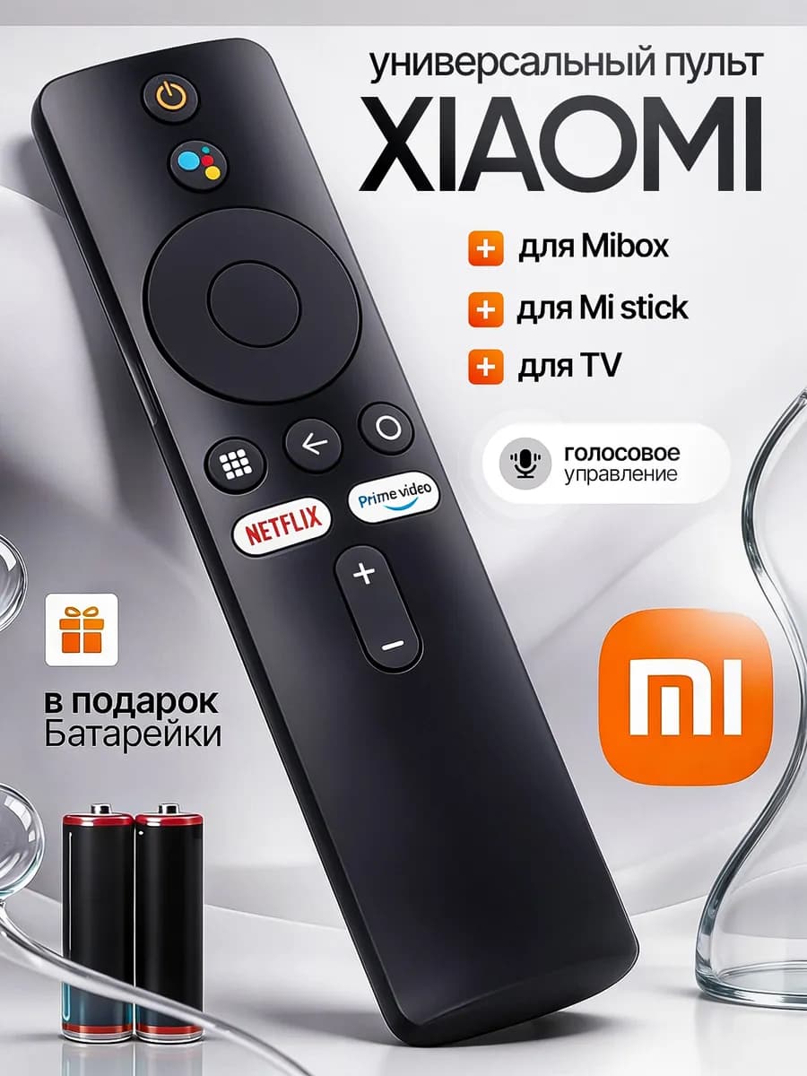 Пульт Хiaomi для телевизоров и приставок