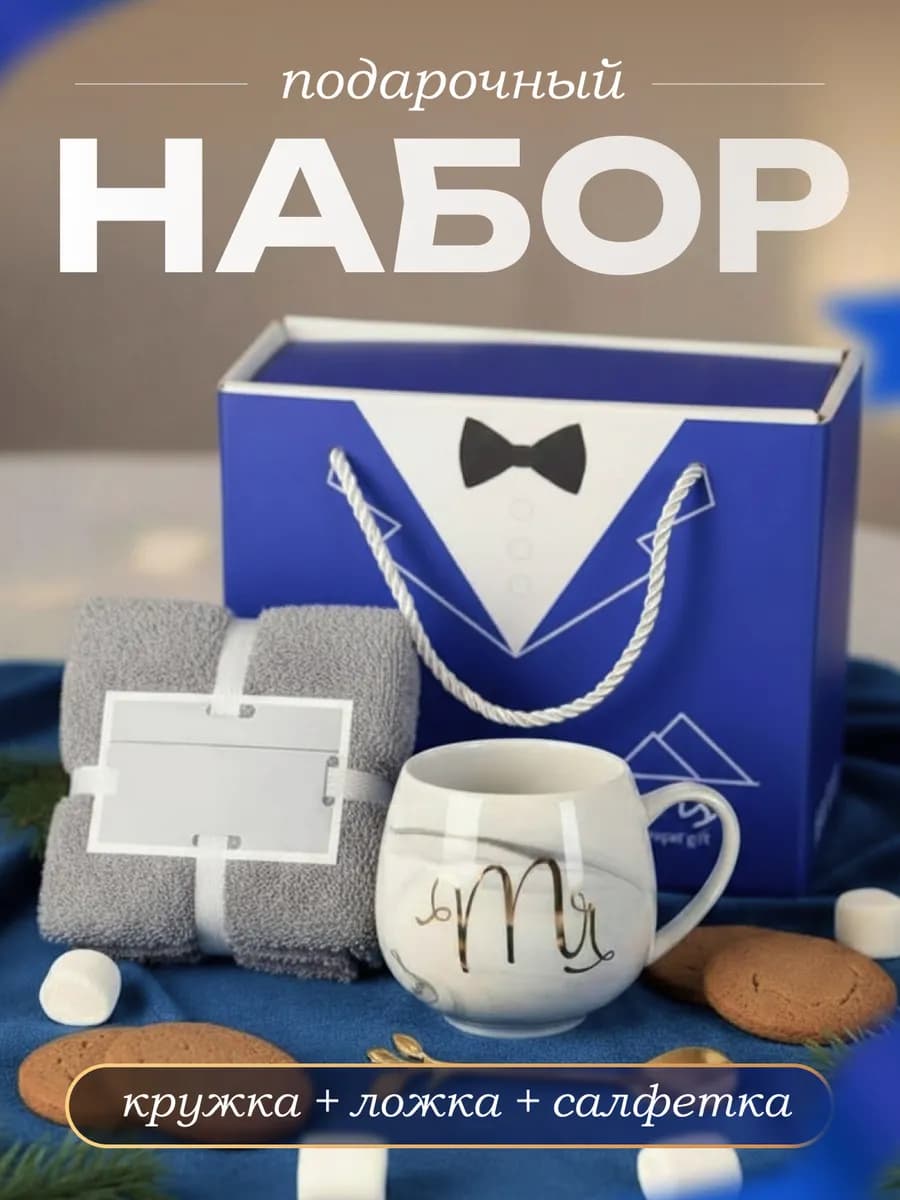 Кружка подарочная для чая мужская