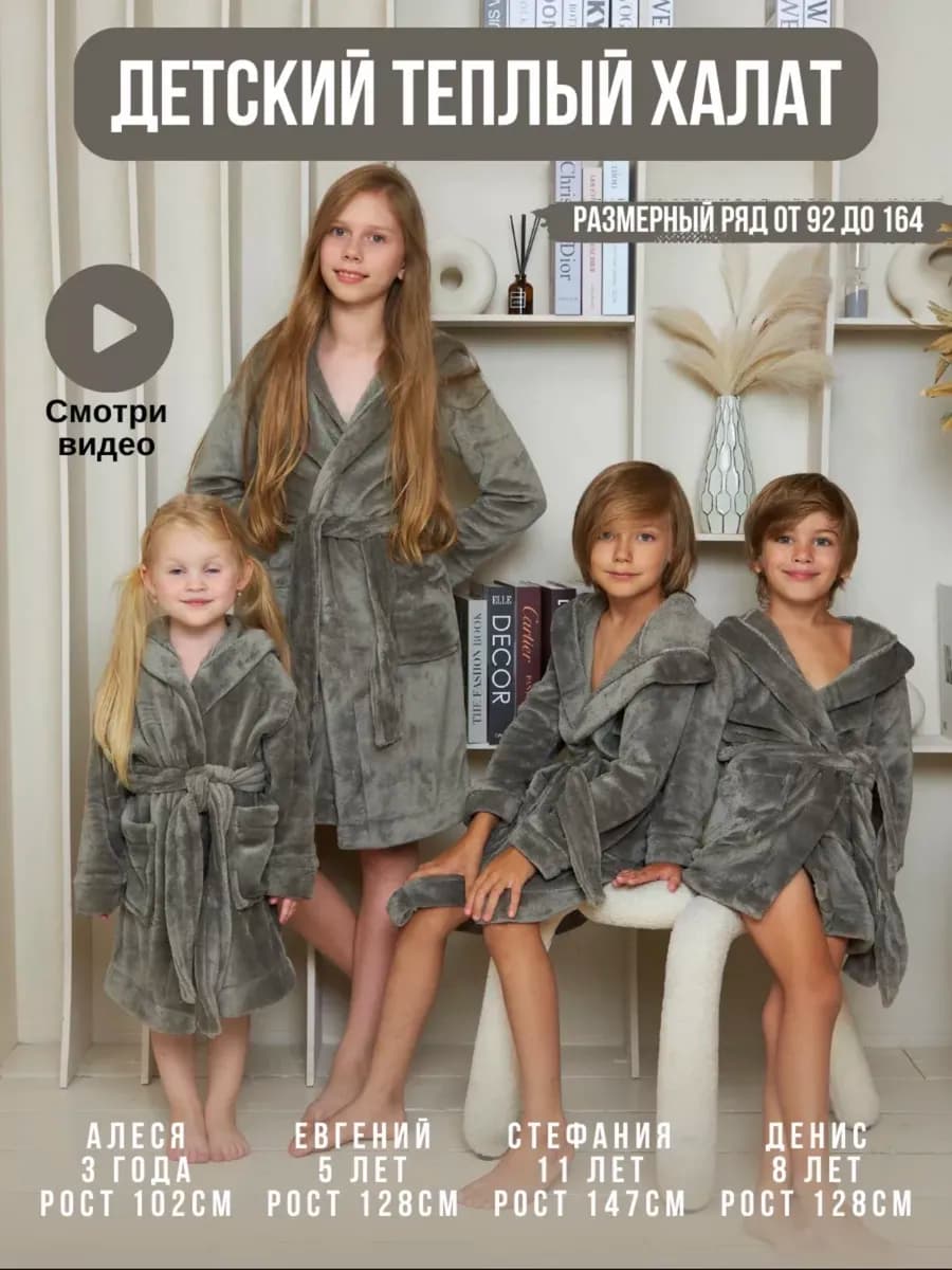 Халат детский махровый теплый с капюшоном
