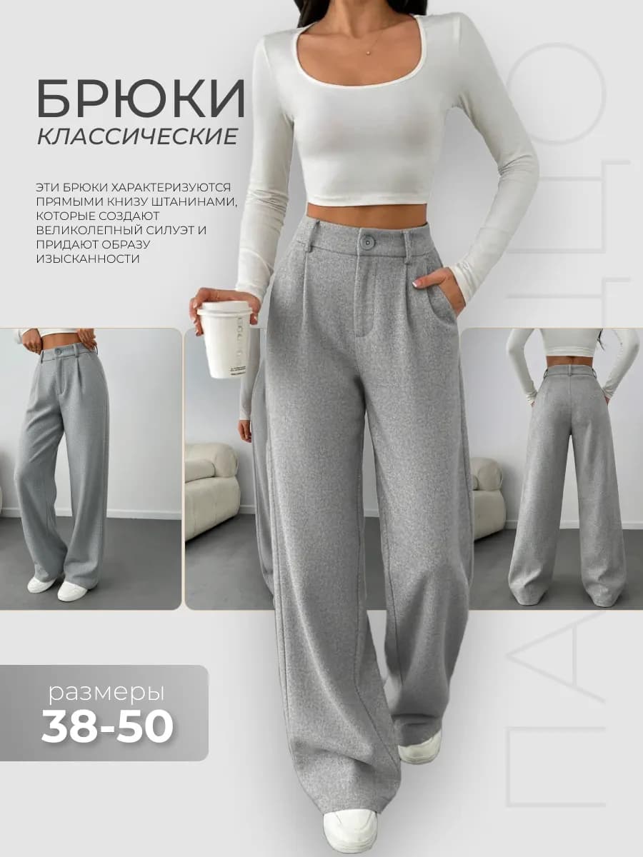 Брюки классические палаццо прямые утепленные - фото 1