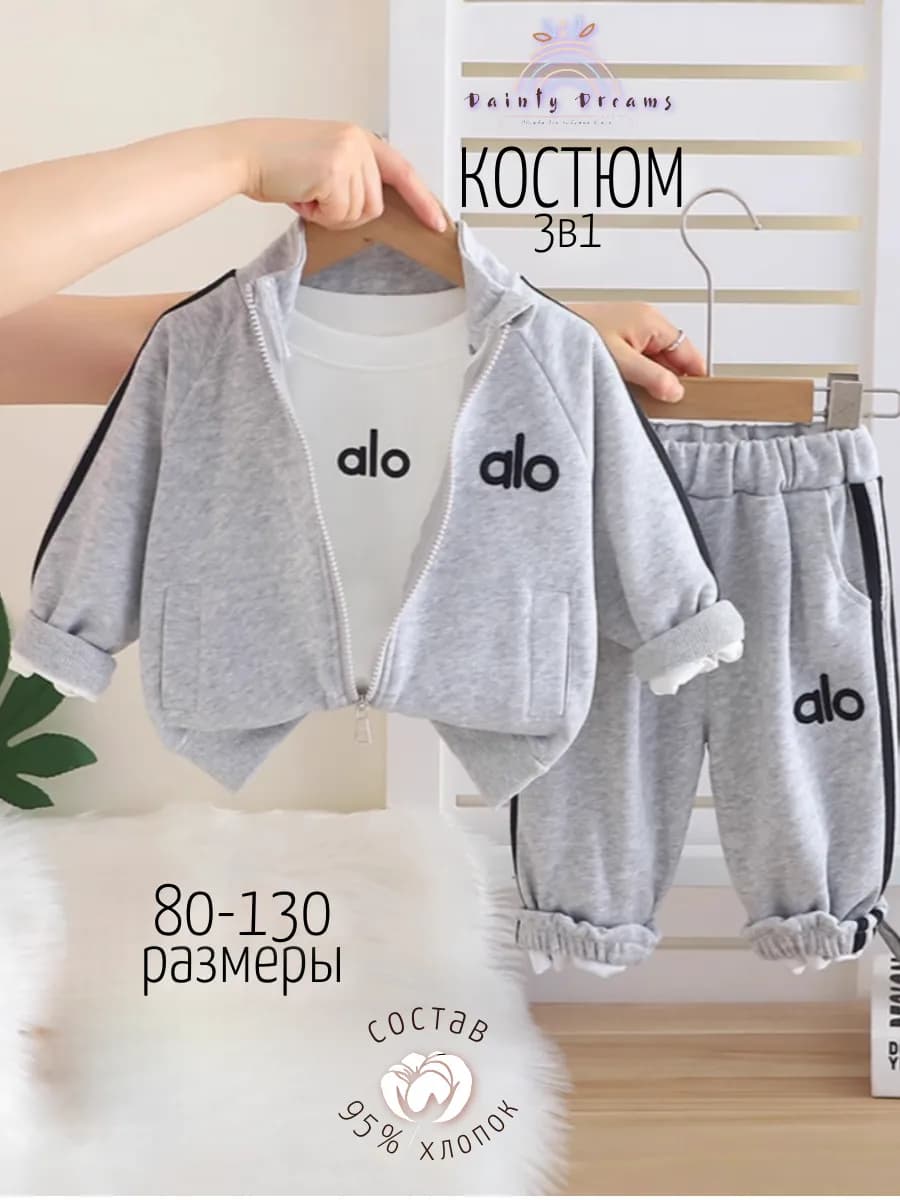 Костюм детский спортивный тройка