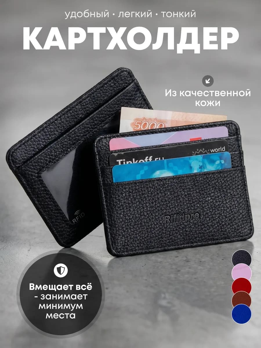 Картхолдер с отделением для прав