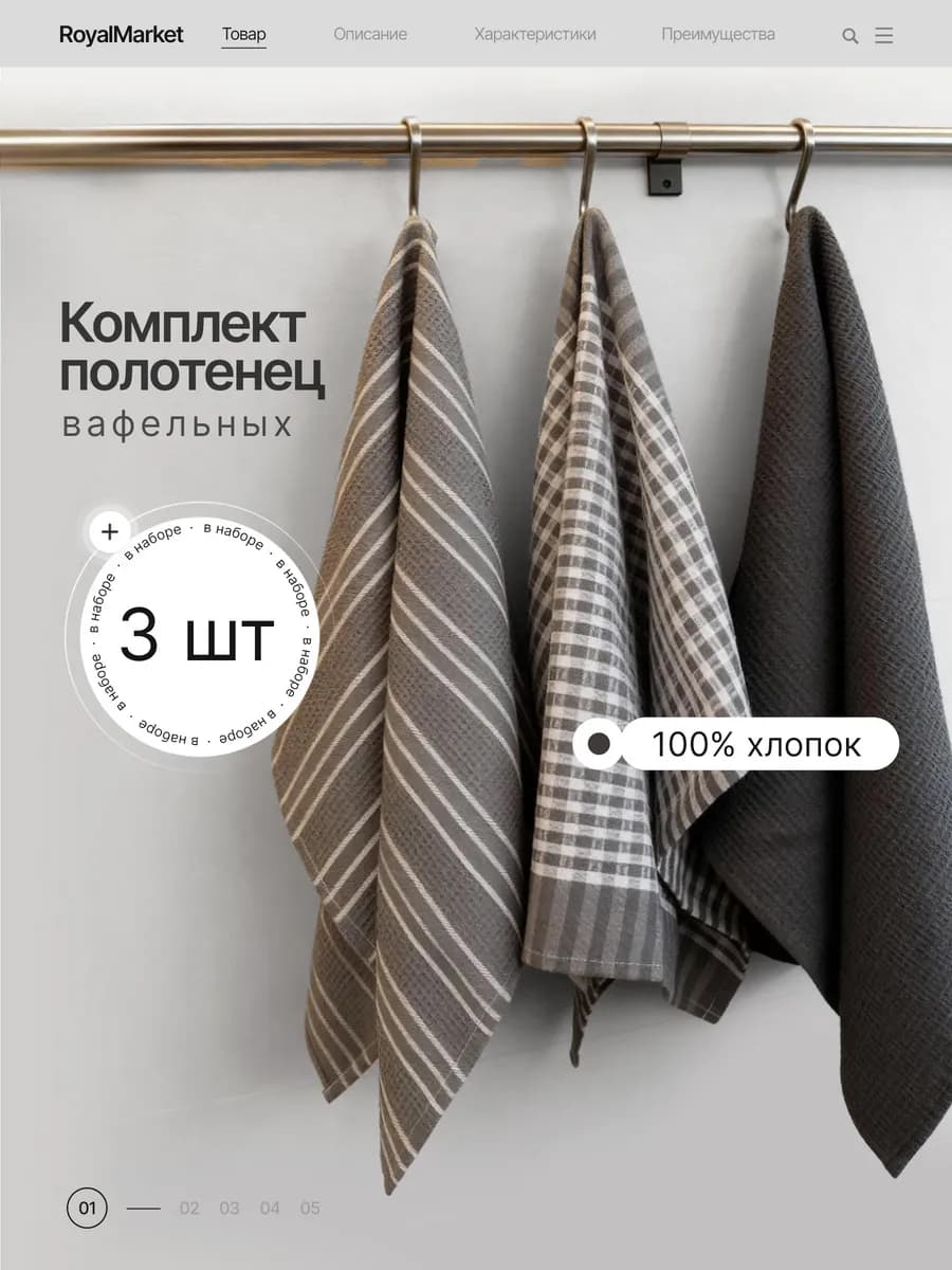 Полотенце кухонное вафельное набор 3 шт