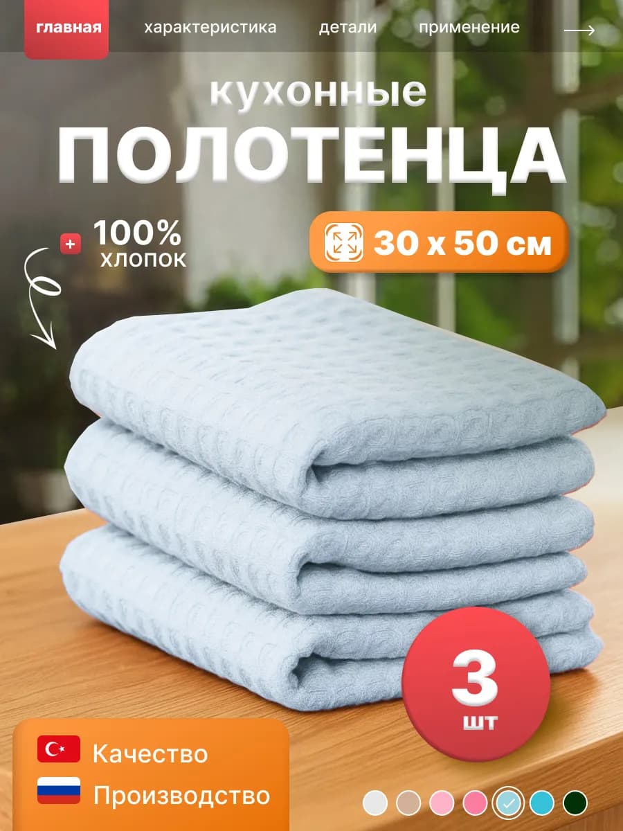 Полотенца кухонные вафельные набор 3 шт 30х50