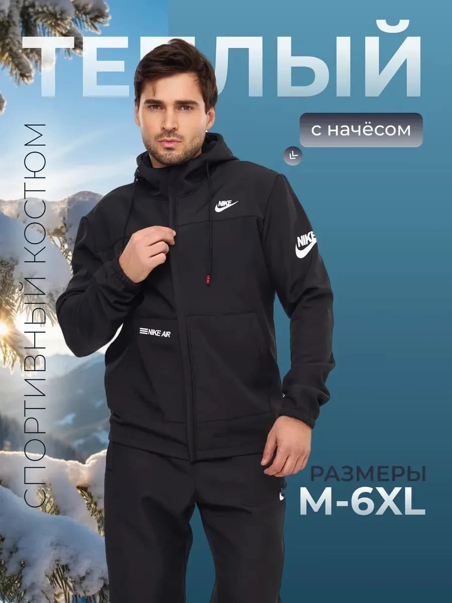 Костюм спортивный флисом