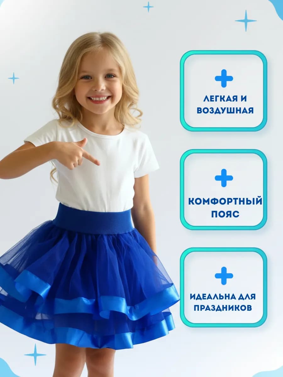 Юбка пышная фатиновая - фото 1