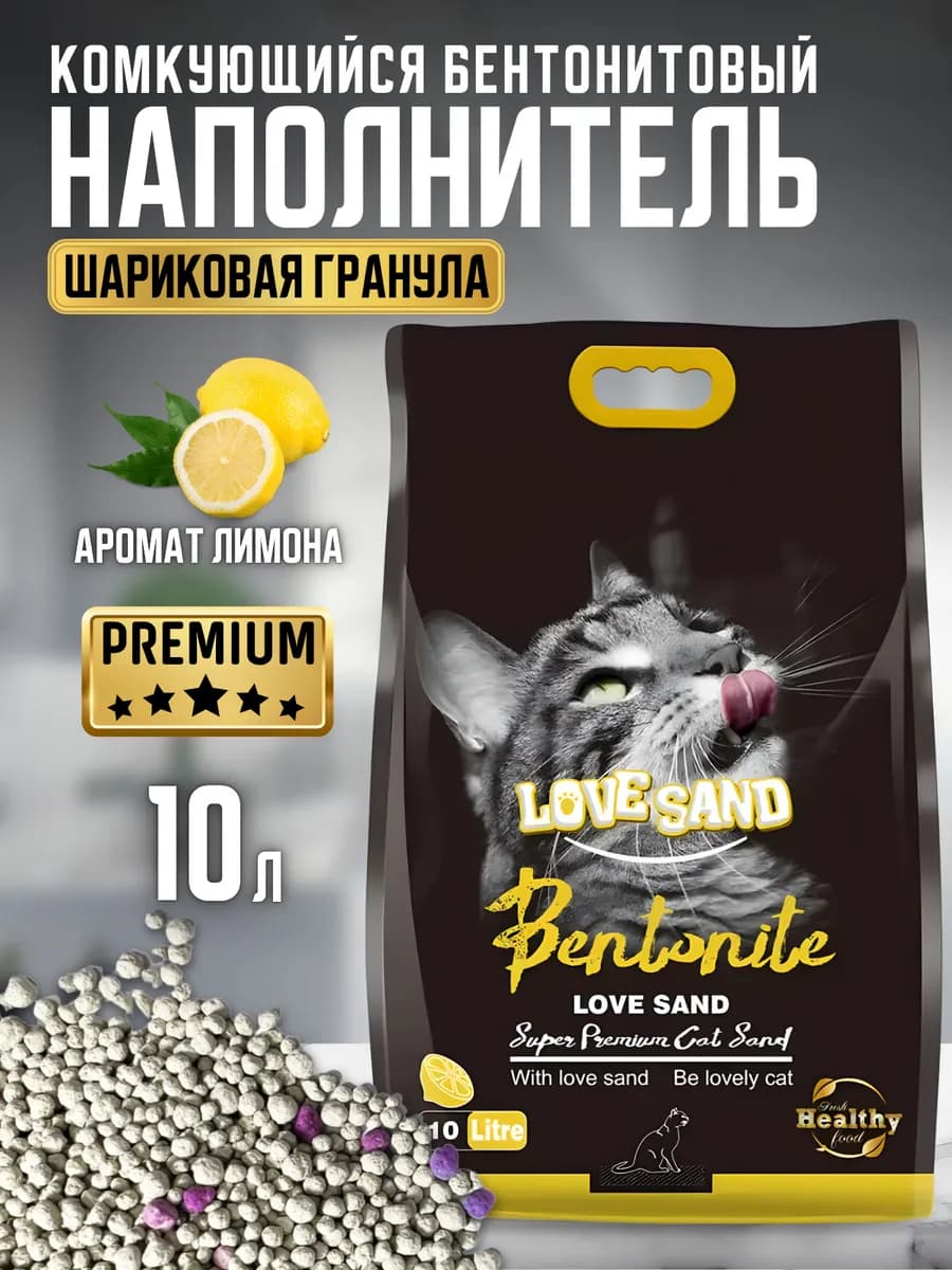 Наполнитель для кошачьего туалета комкующийся Лимон 10л