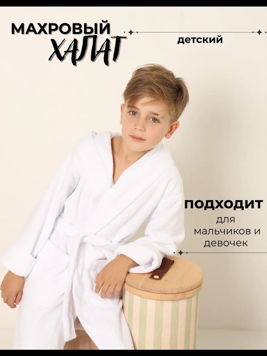 Халат махровый детский с капюшоном