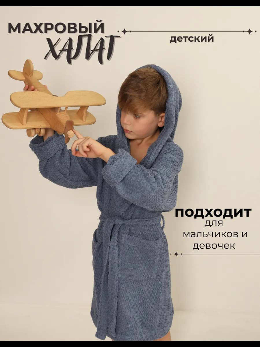 Халат махровый детский с капюшоном