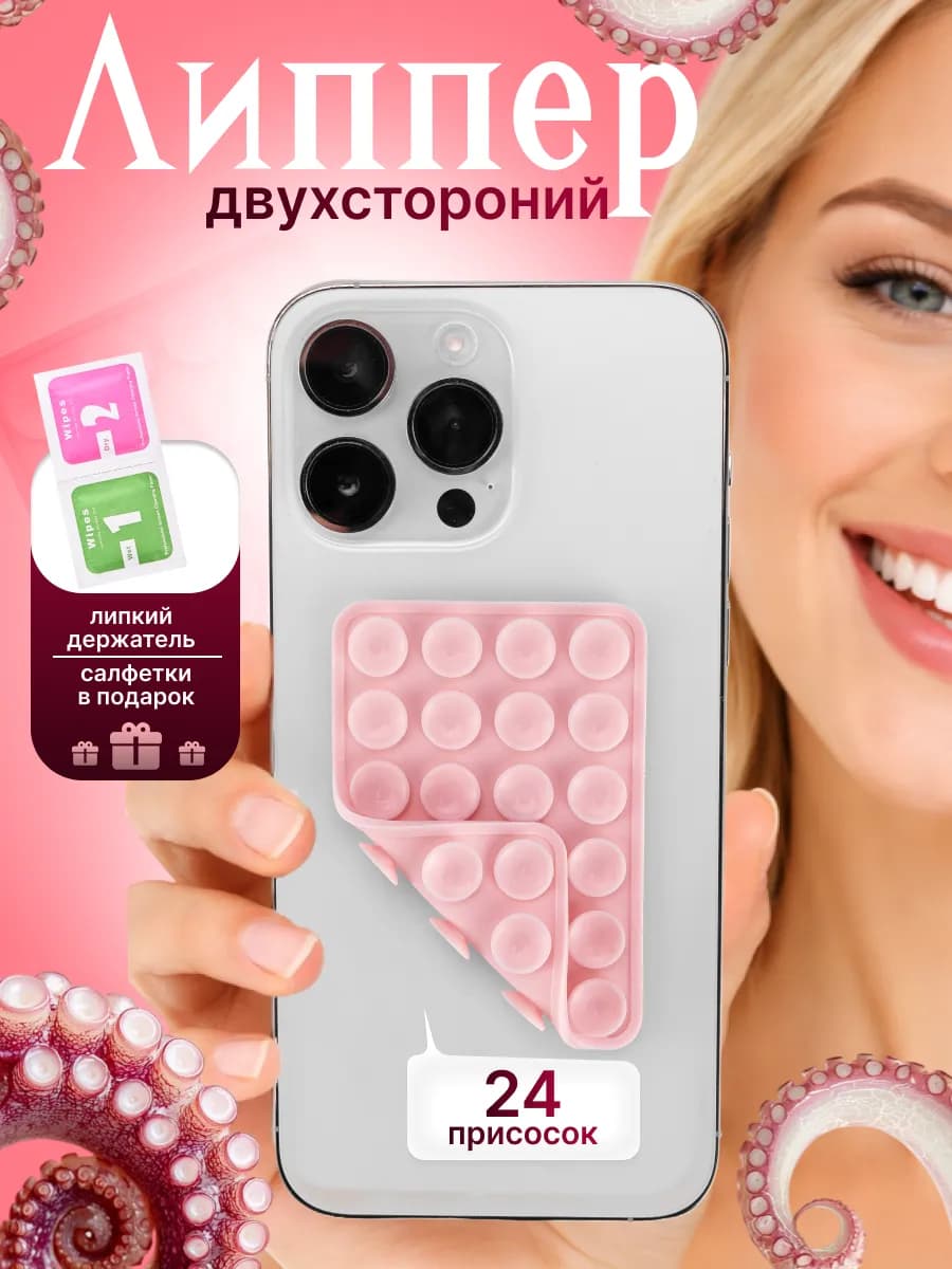 Липучка на телефон Липпер двухсторонний