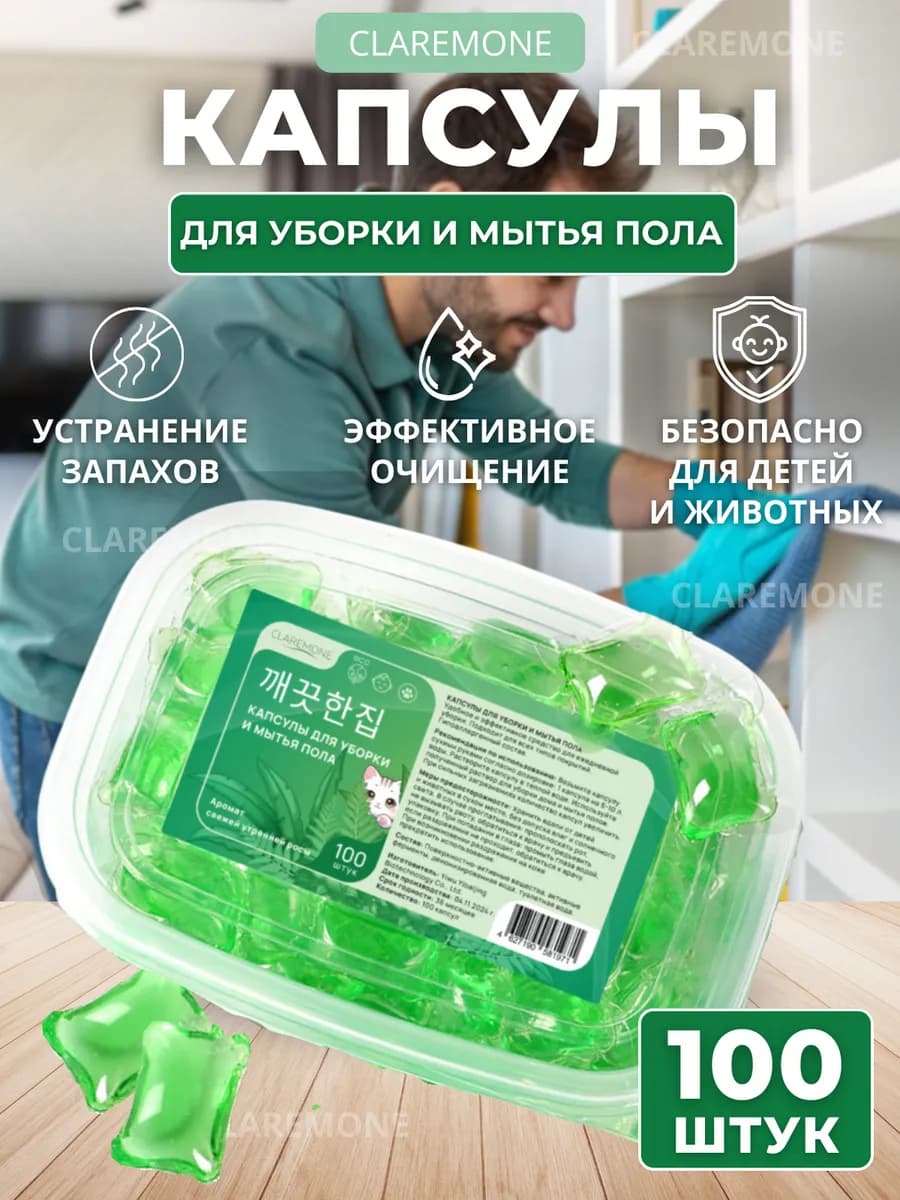 Моющее средство для полов и универсальное для уборки