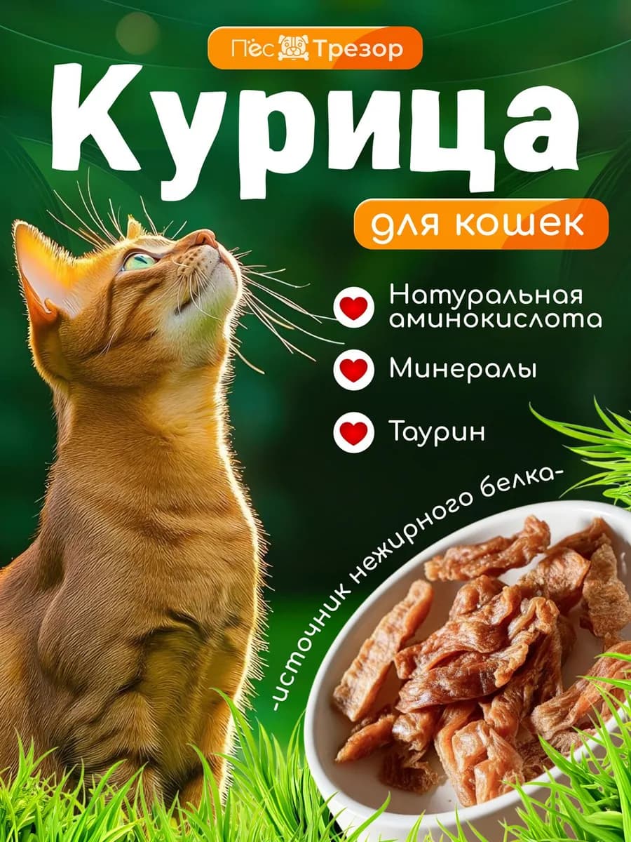 Натуральное лакомство. Курица для кошек 40 гр грудка