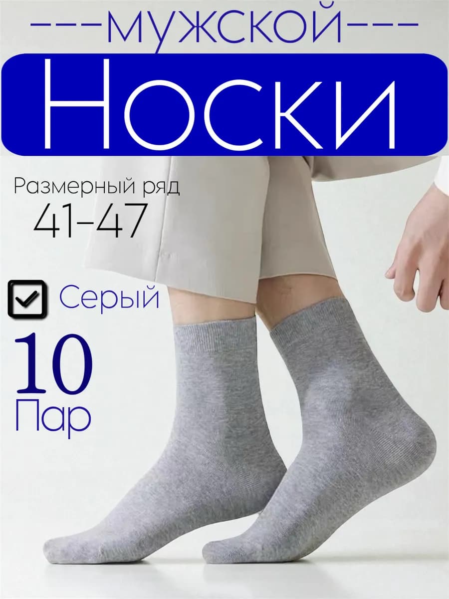 Носки Средний Из хлопок Набор 10 пар