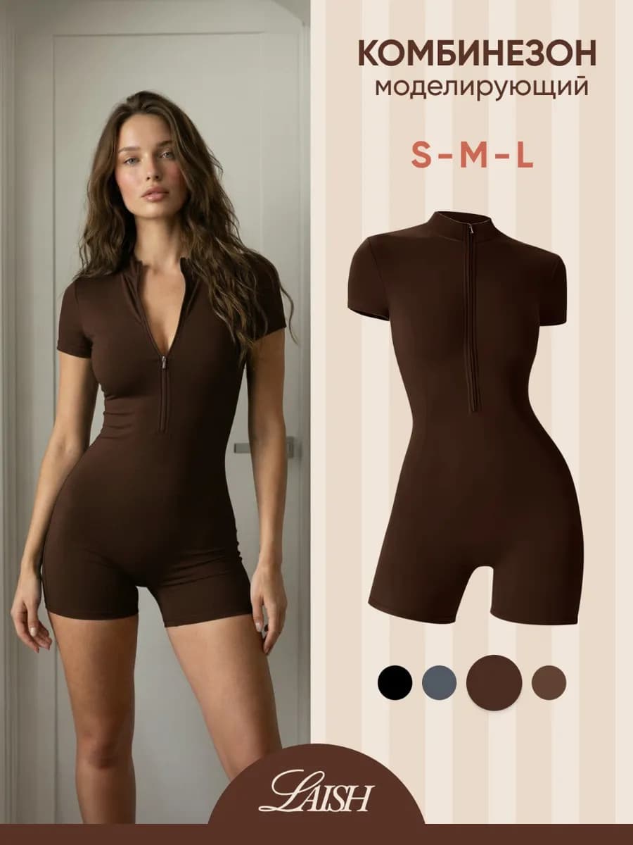 Комбинезон спортивный для фитнеса и йоги на молнии