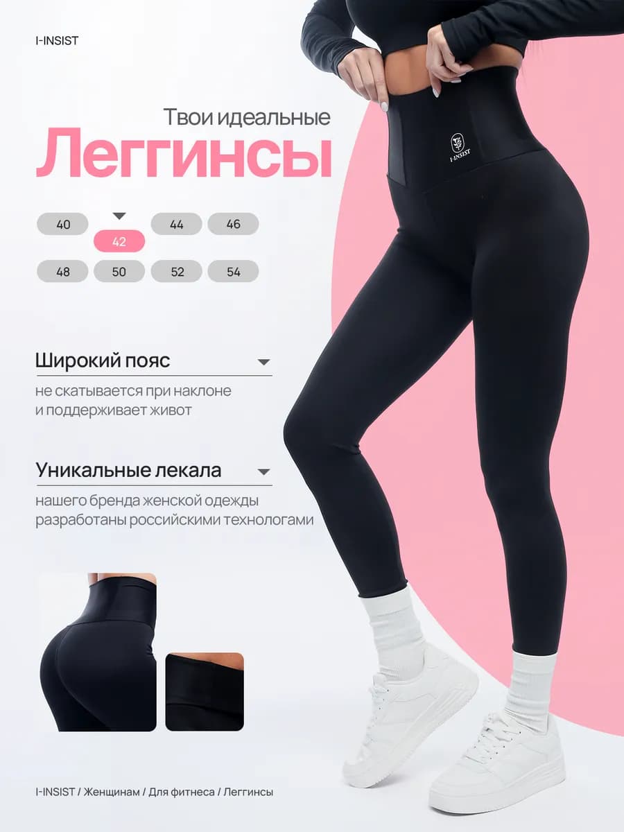 Лосины легинсы спортивные