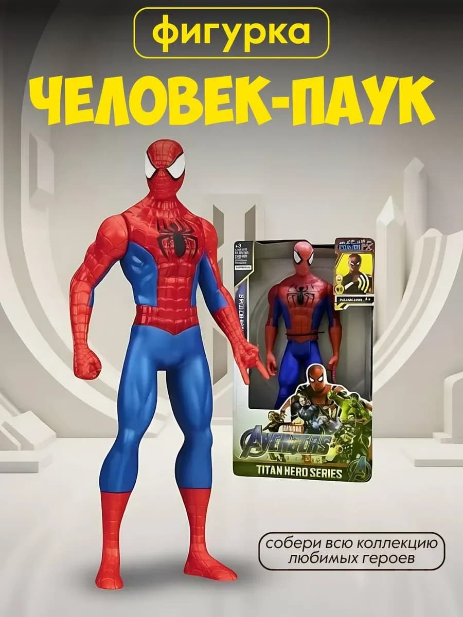 Фигурка робот коллекционная Мстители марвел Человек Паук