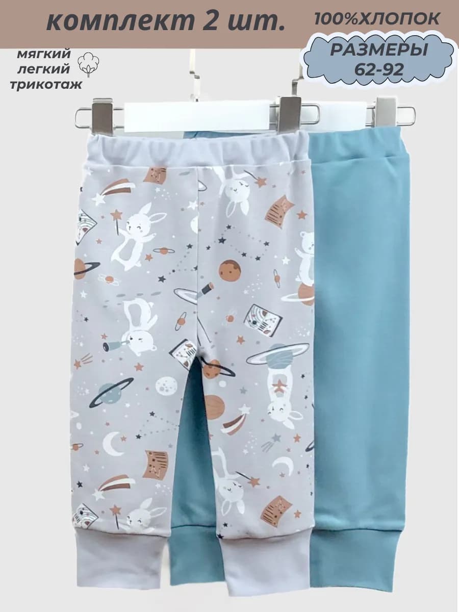 Штанишки для малышей и новорожденных комплект 2 штуки