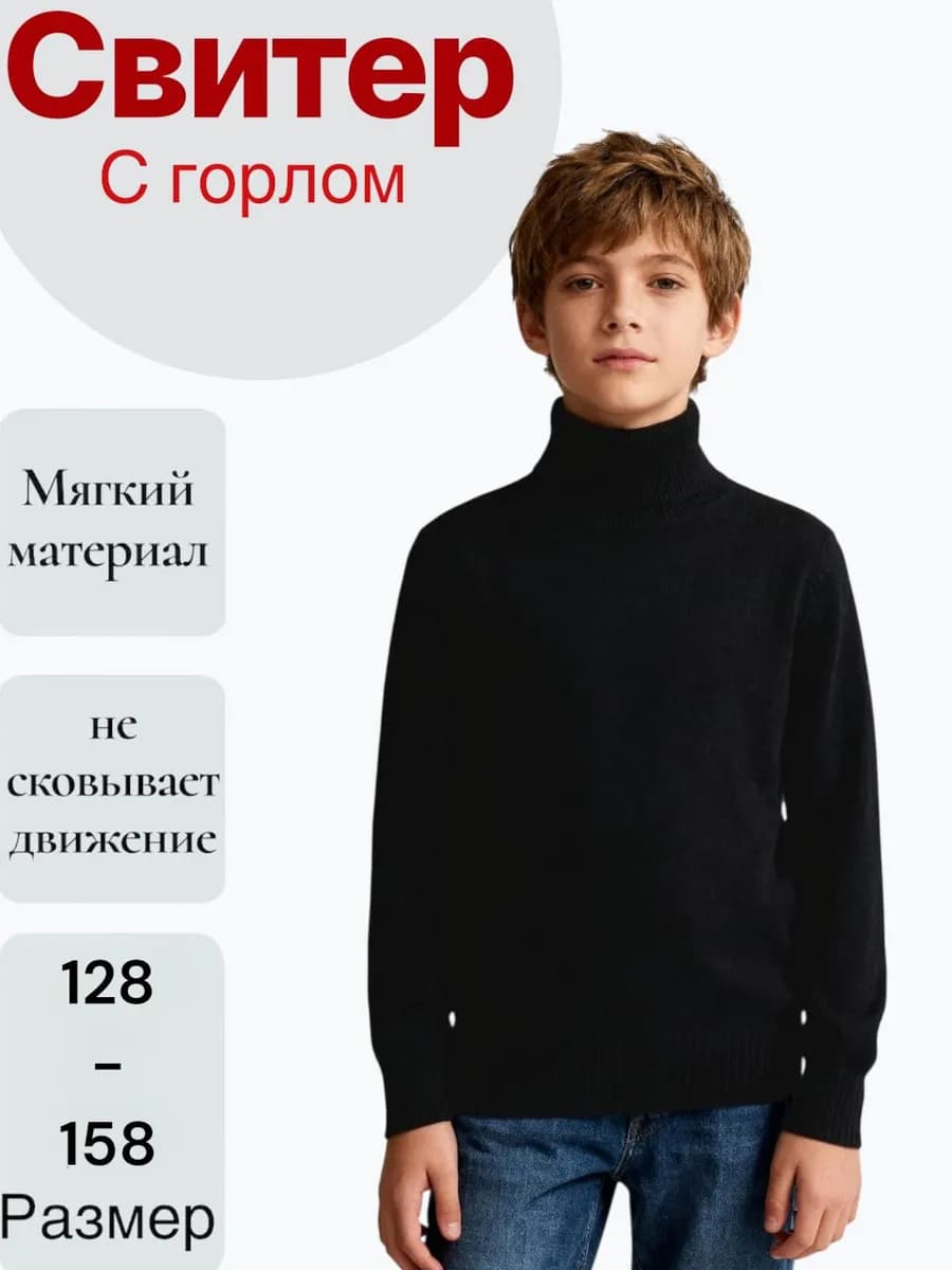 Свитер для мальчика школьный теплый