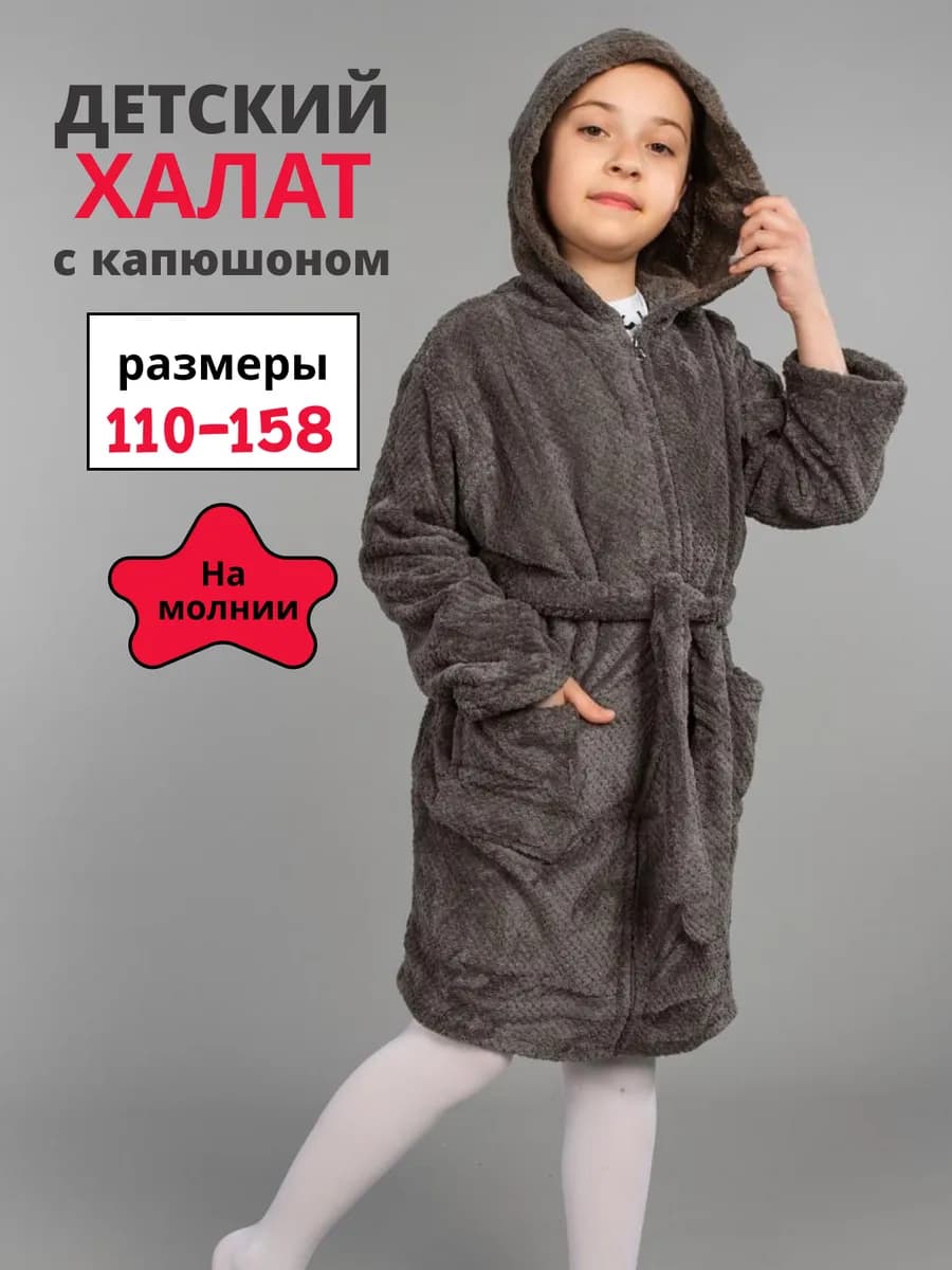 Халат детский
