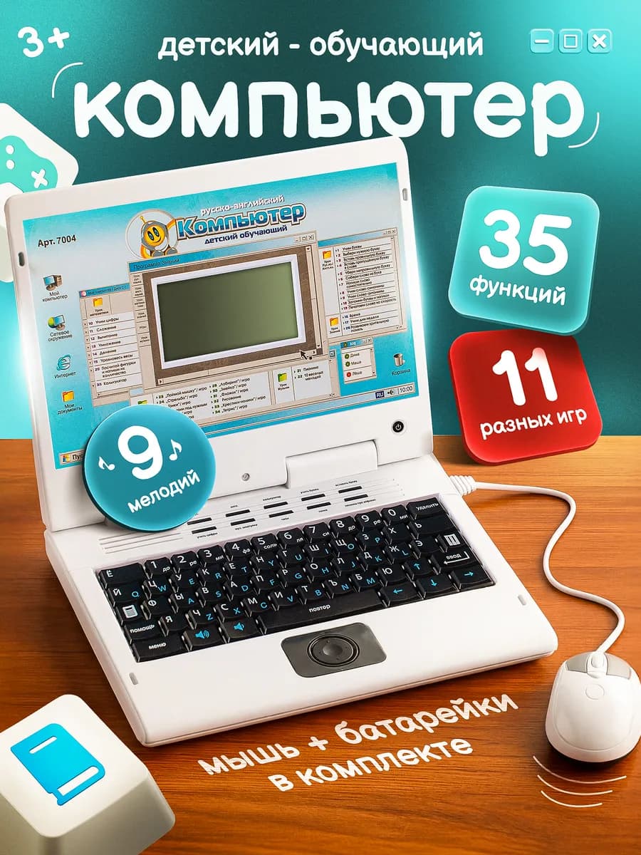 Детский ноутбук, компьютер развивающий для детей