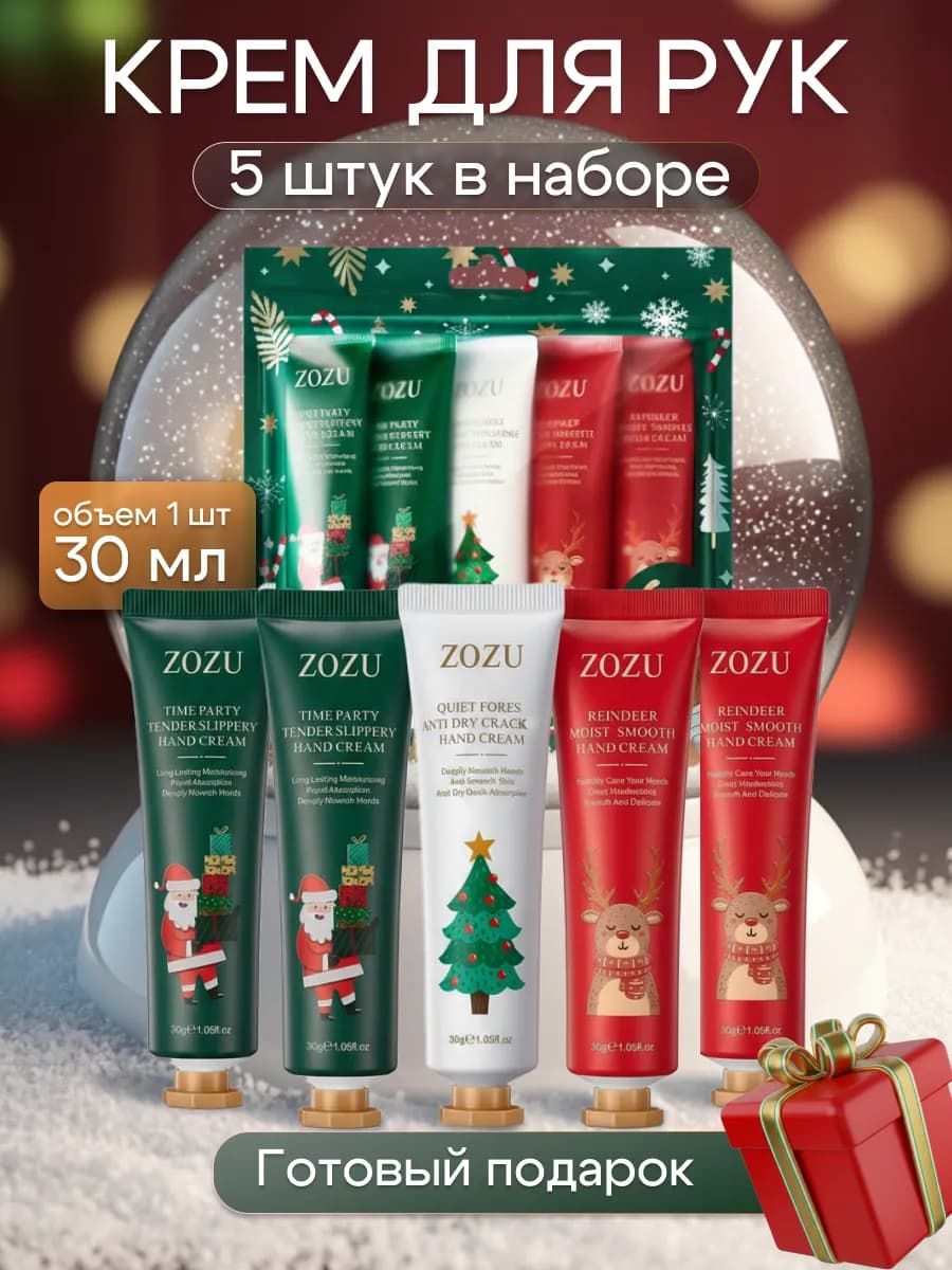 Подарочный набор кремов для рук 5шт
