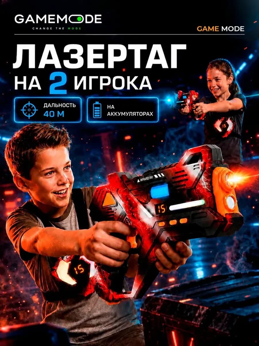 Лазертаг на 2 игрока с жилетами бластер CSTAG игра