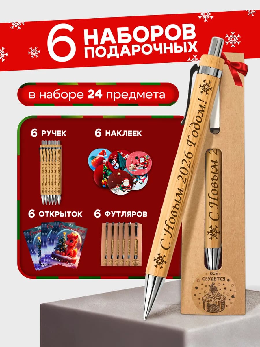 Набор подарочных новогодних ручек
