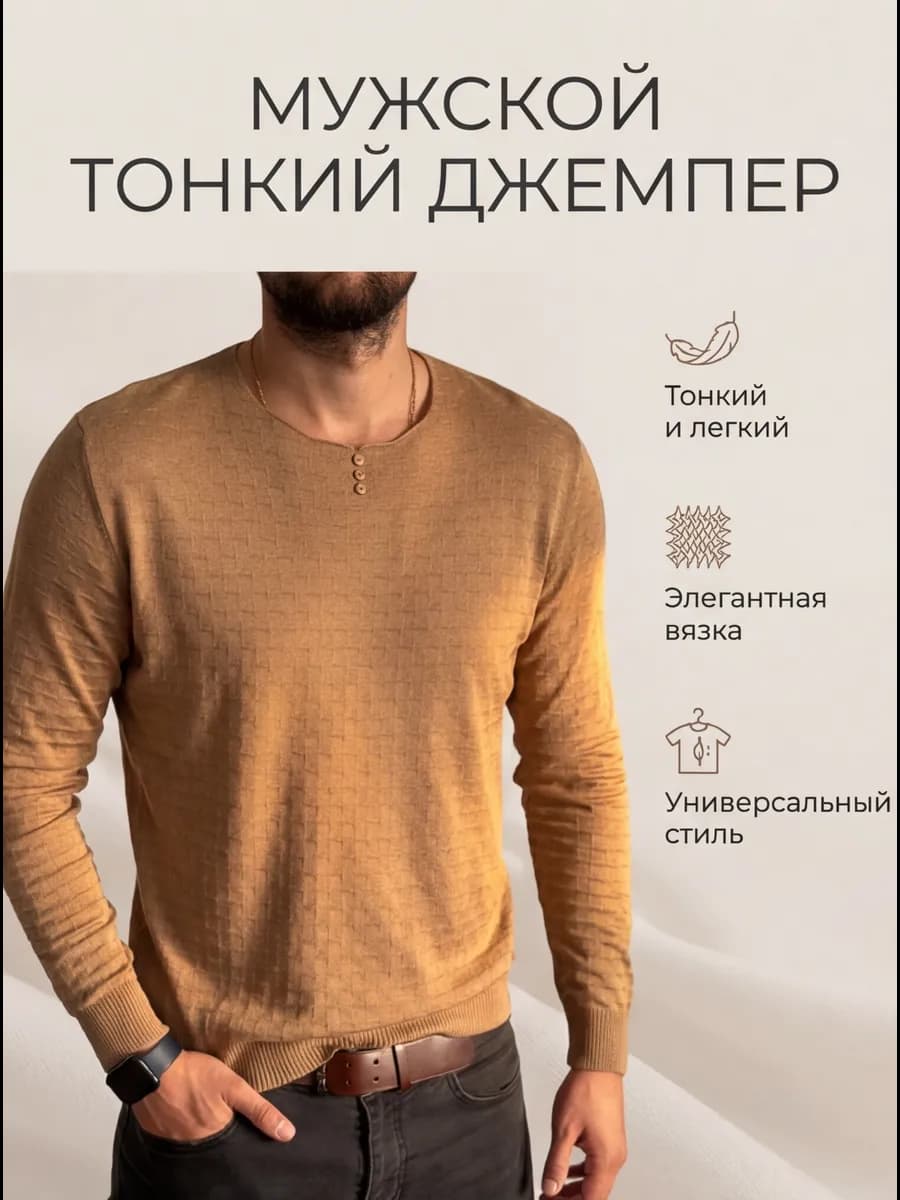 Джемпер мужской тонкий легкий однотонный под пиджак
