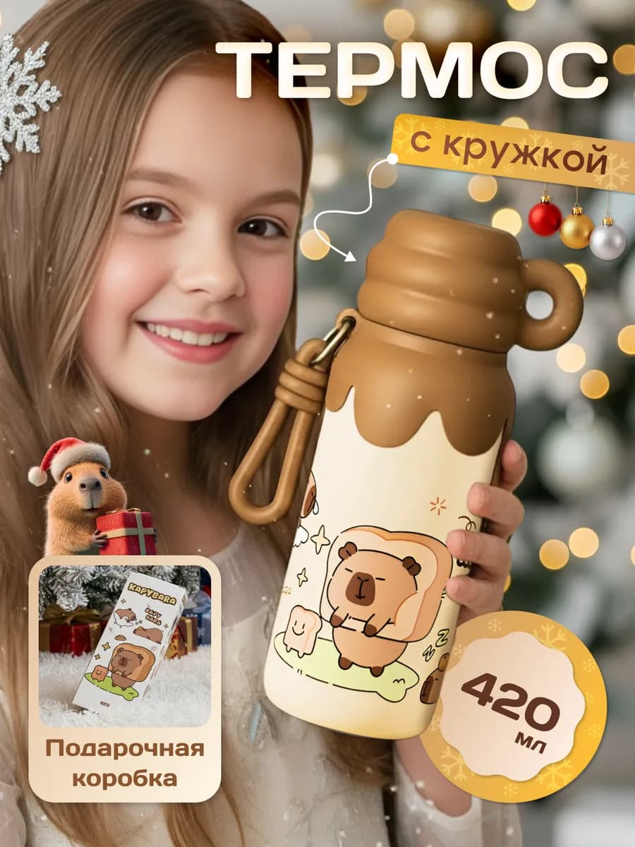 Детский термос с кружкой