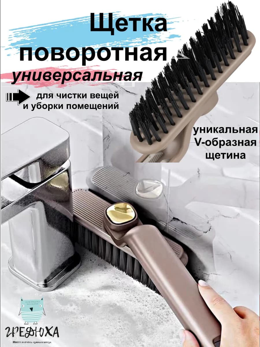 Щетка для уборки дома и чистки одежды и обуви поворотная